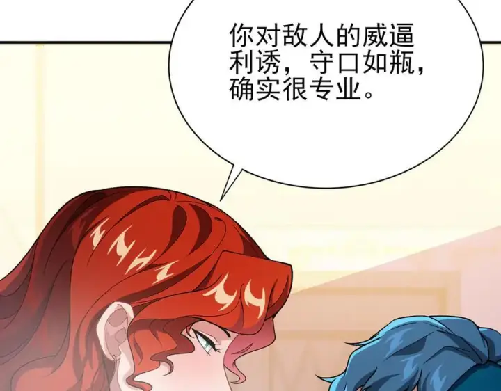 漫画《全知修仙者》29专业的杀手第14张图