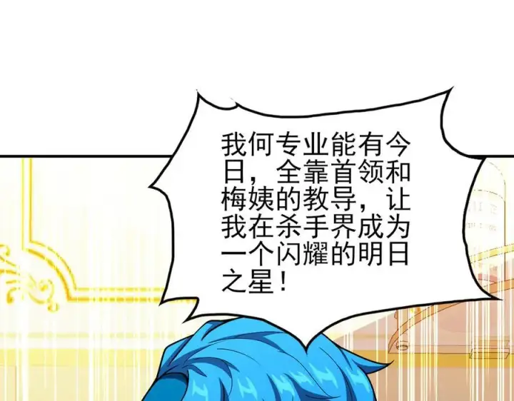 漫画《全知修仙者》29专业的杀手第20张图
