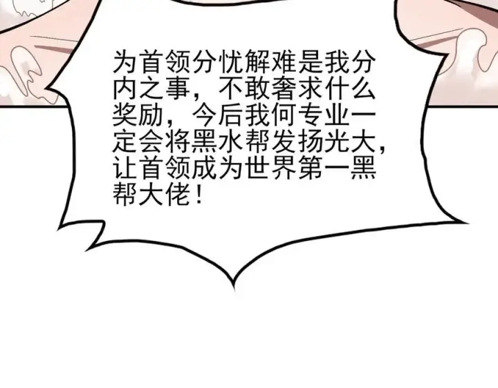 漫画《全知修仙者》29专业的杀手第22张图