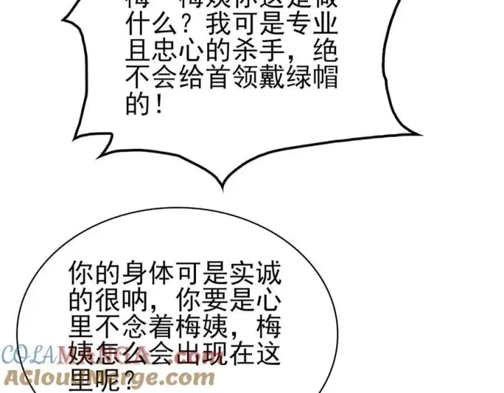 漫画《全知修仙者》29专业的杀手第25张图