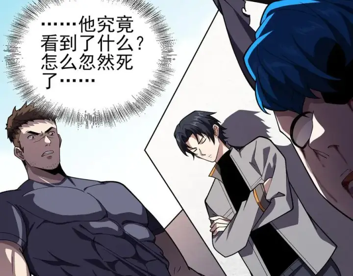 漫画《全知修仙者》29专业的杀手第42张图