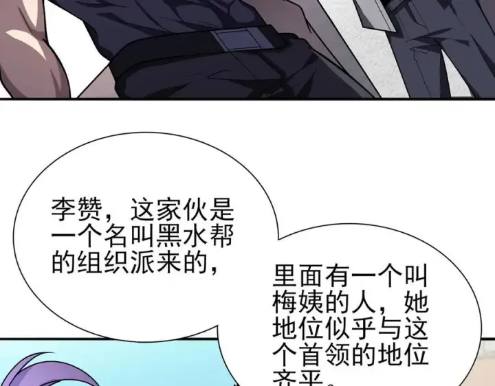 漫画《全知修仙者》29专业的杀手第43张图