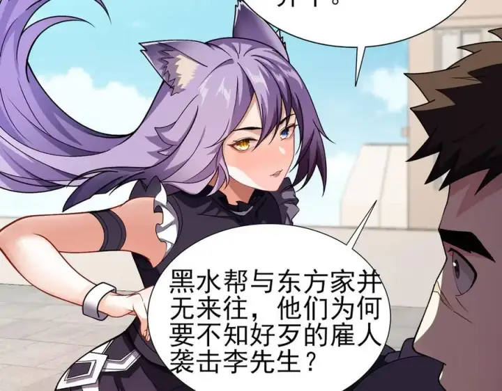 漫画《全知修仙者》29专业的杀手第44张图