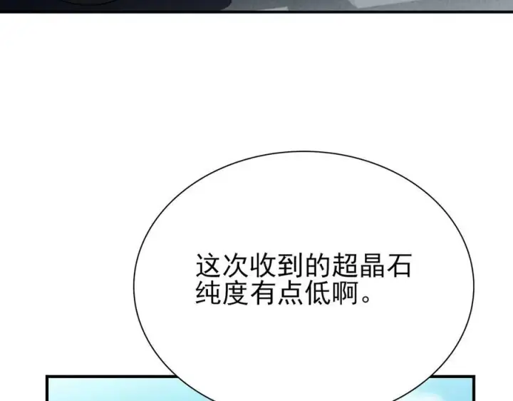 漫画《全知修仙者》29专业的杀手第51张图