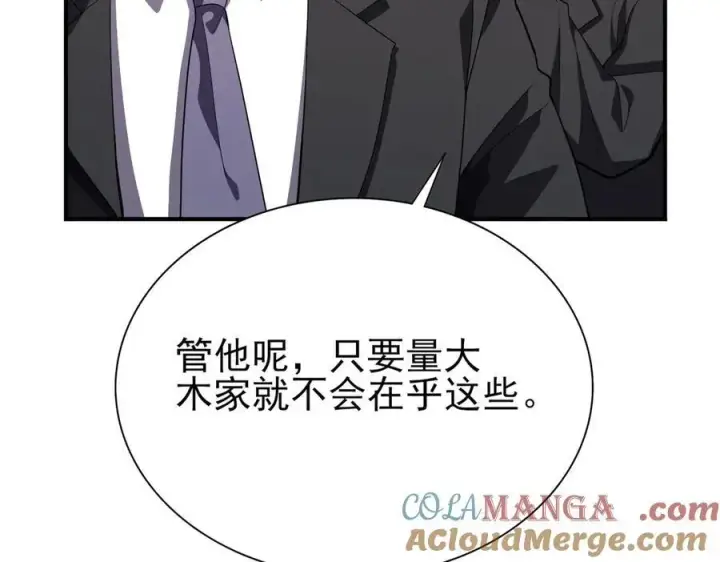 漫画《全知修仙者》29专业的杀手第53张图