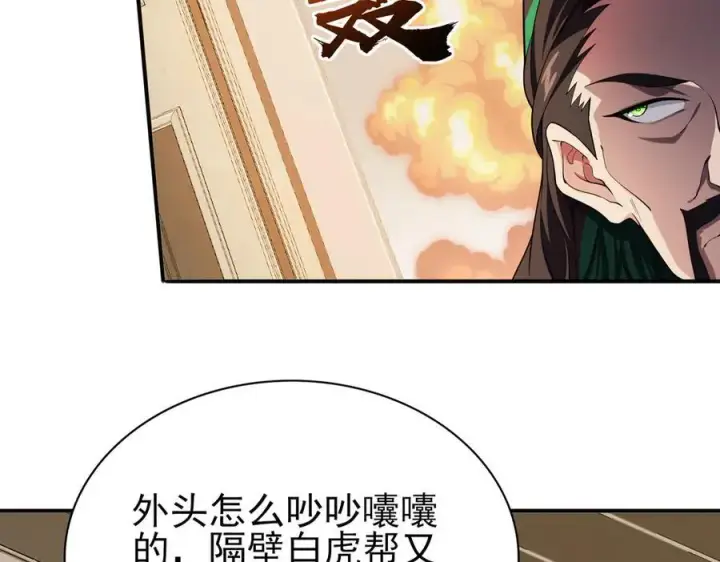 漫画《全知修仙者》29专业的杀手第79张图