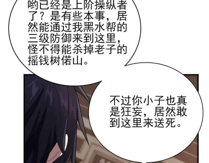 漫画《全知修仙者》29专业的杀手第90张图