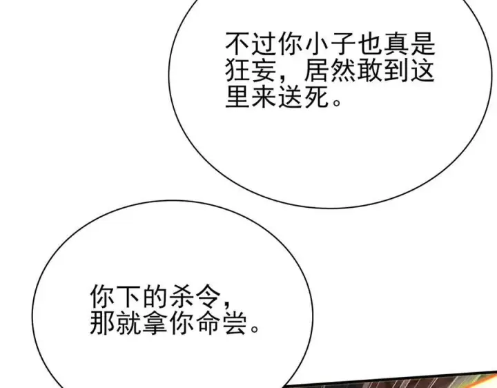 漫画《全知修仙者》29专业的杀手第92张图