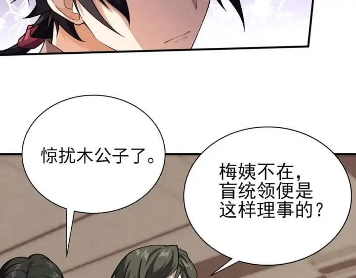 漫画《全知修仙者》29专业的杀手第98张图