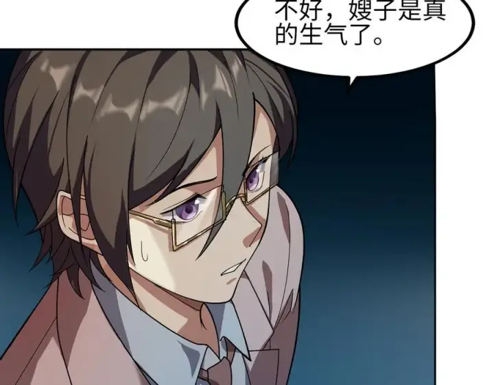 漫画《全知修仙者》34好痒啊！第10张图