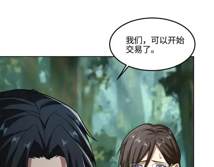 漫画《全知修仙者》34好痒啊！第103张图