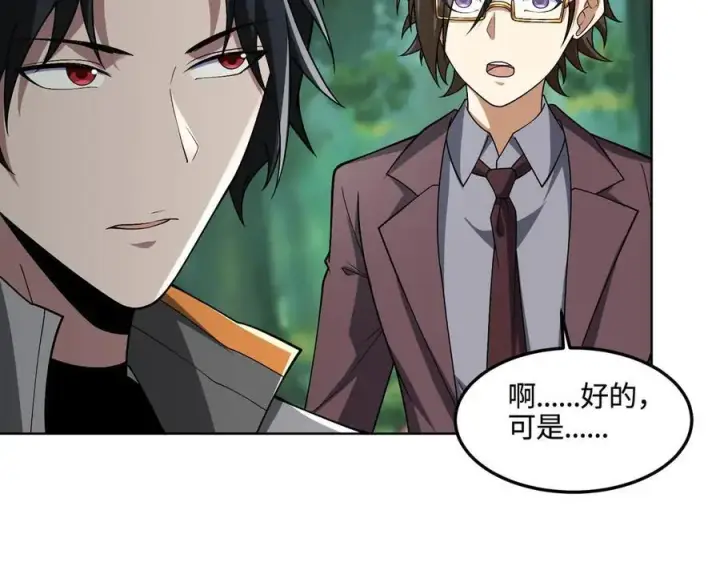 漫画《全知修仙者》34好痒啊！第104张图