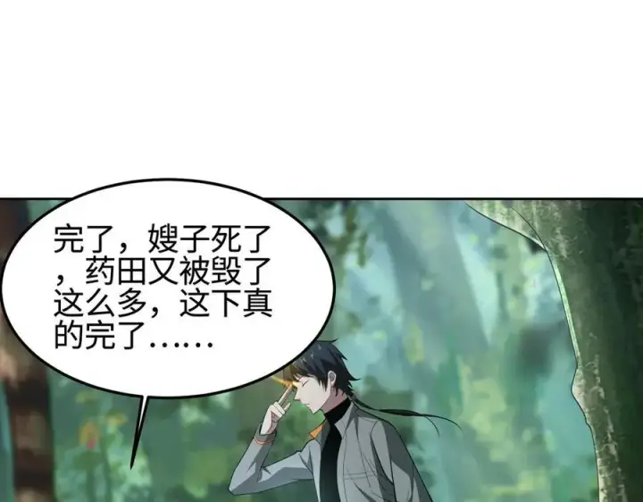 漫画《全知修仙者》34好痒啊！第108张图