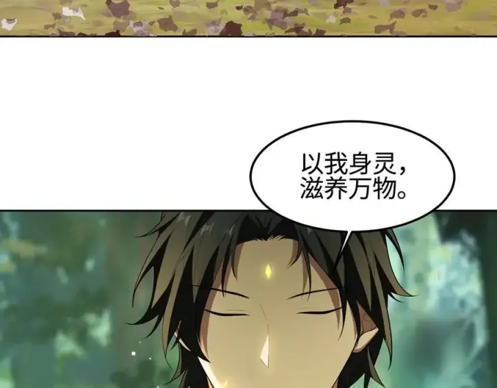 漫画《全知修仙者》34好痒啊！第110张图