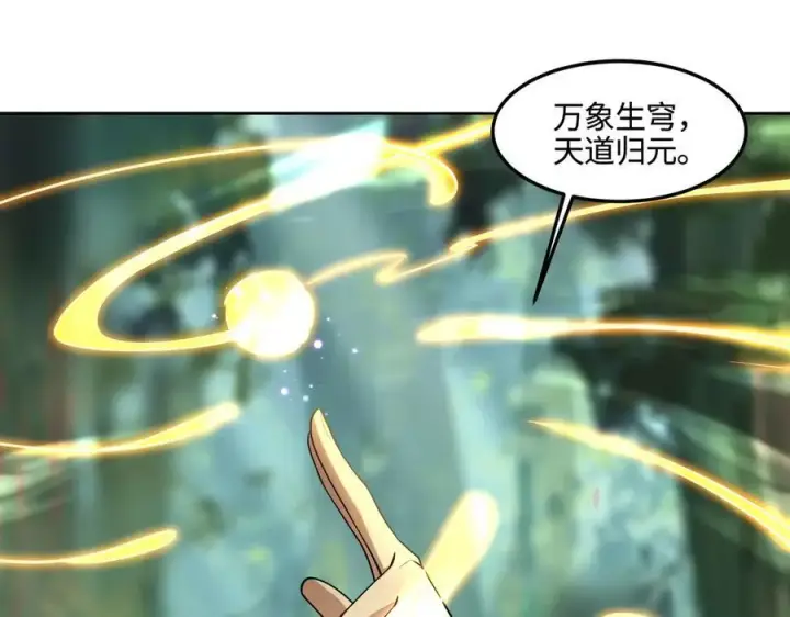 漫画《全知修仙者》34好痒啊！第116张图