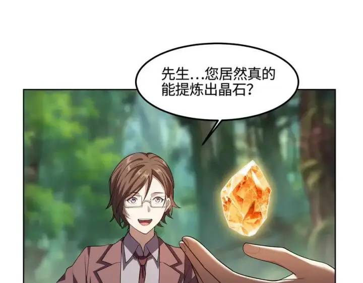 漫画《全知修仙者》34好痒啊！第119张图