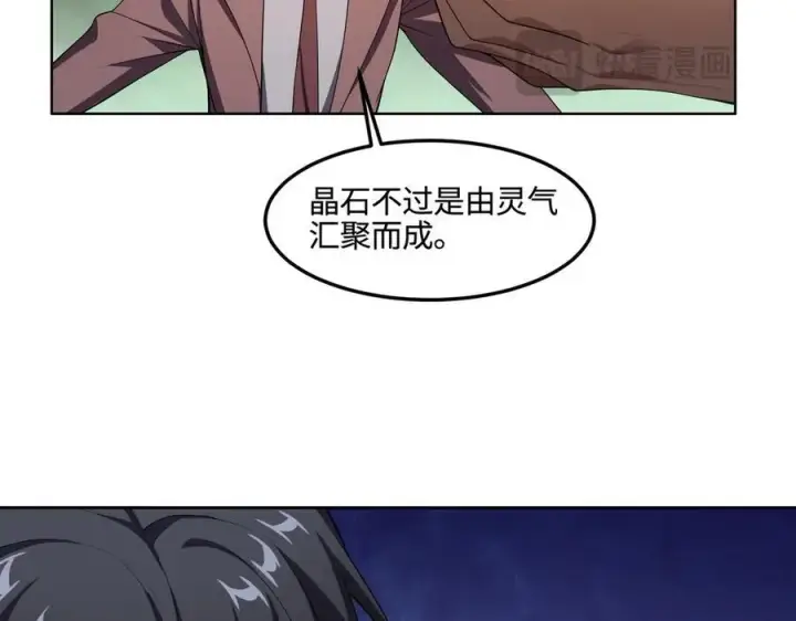 漫画《全知修仙者》34好痒啊！第120张图