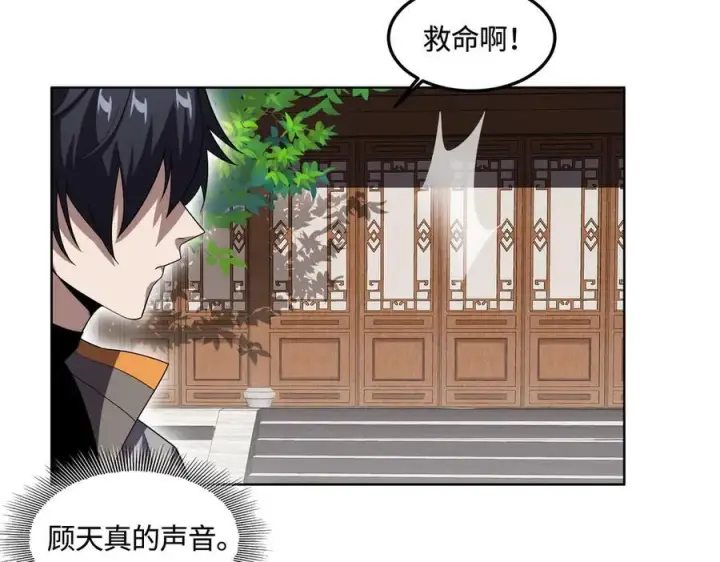漫画《全知修仙者》34好痒啊！第128张图
