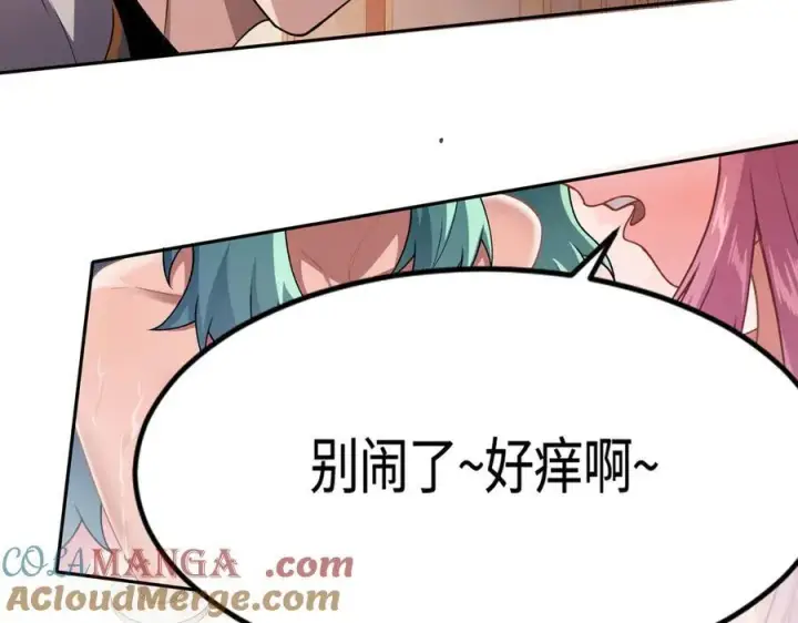漫画《全知修仙者》34好痒啊！第133张图