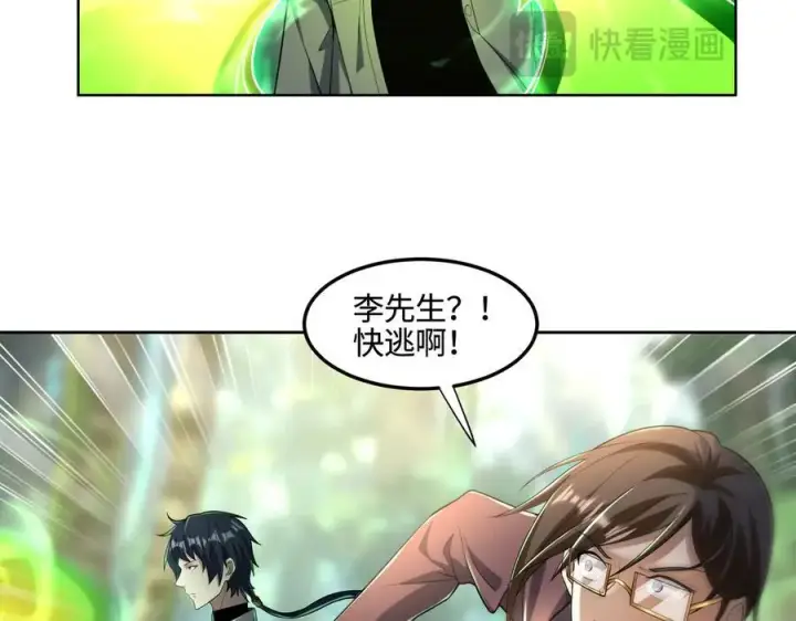 漫画《全知修仙者》34好痒啊！第18张图