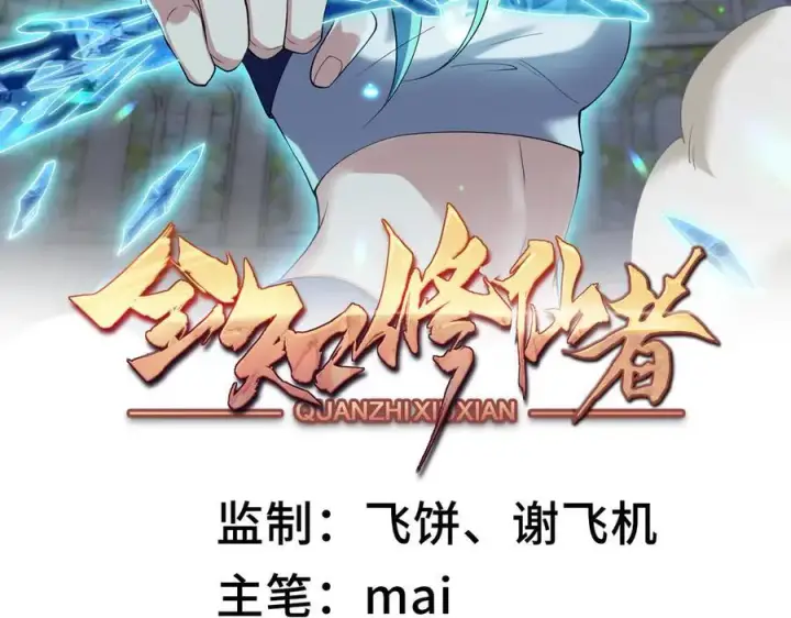 漫画《全知修仙者》34好痒啊！第2张图