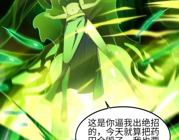 漫画《全知修仙者》34好痒啊！第32张图