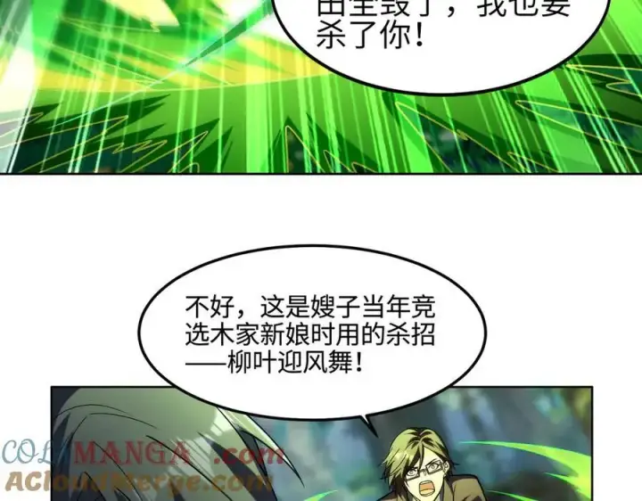 漫画《全知修仙者》34好痒啊！第33张图
