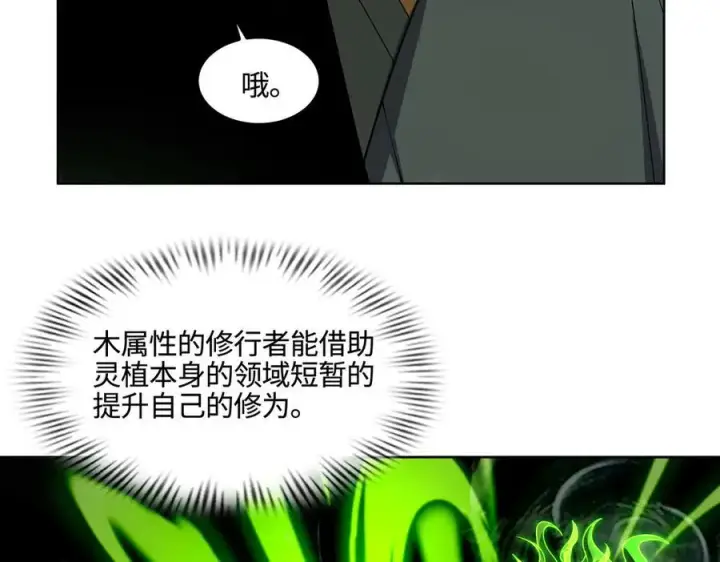 漫画《全知修仙者》34好痒啊！第35张图