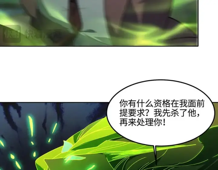 漫画《全知修仙者》34好痒啊！第39张图