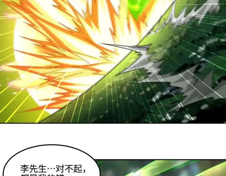 漫画《全知修仙者》34好痒啊！第47张图