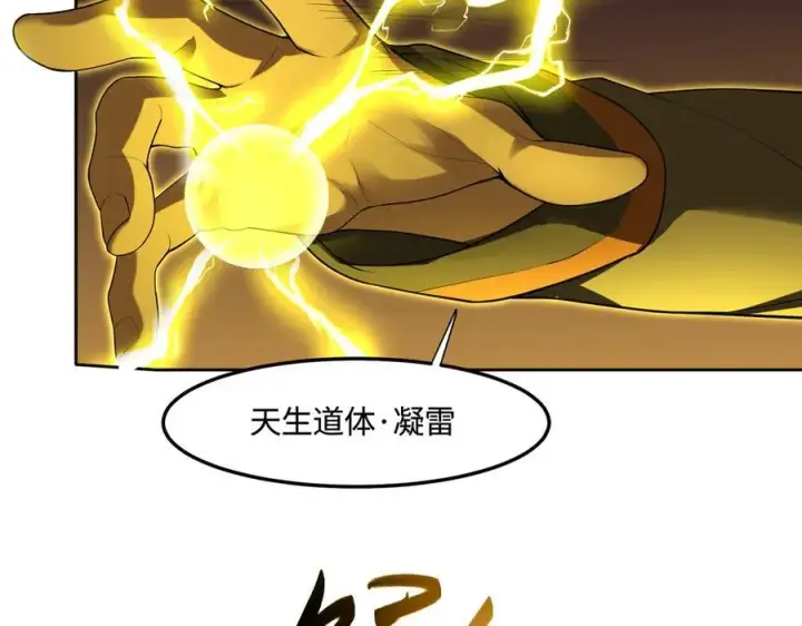 漫画《全知修仙者》34好痒啊！第58张图