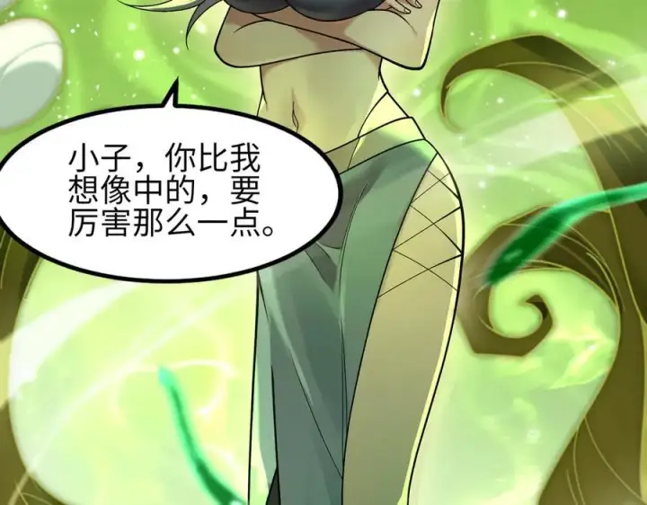 漫画《全知修仙者》34好痒啊！第6张图