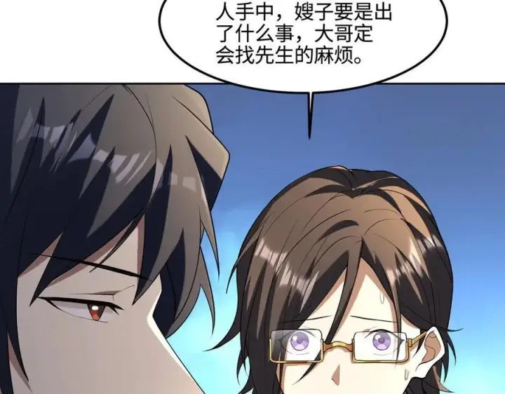 漫画《全知修仙者》34好痒啊！第78张图