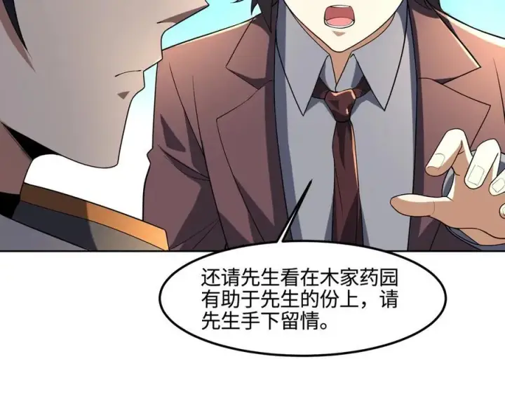 漫画《全知修仙者》34好痒啊！第79张图