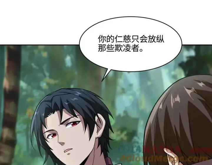 漫画《全知修仙者》34好痒啊！第81张图