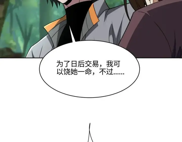 漫画《全知修仙者》34好痒啊！第82张图