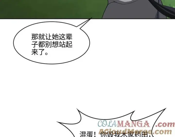 漫画《全知修仙者》34好痒啊！第85张图
