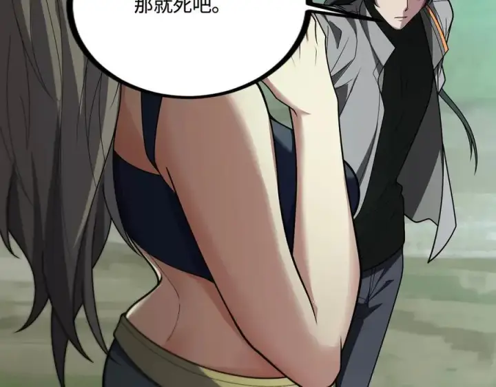 漫画《全知修仙者》34好痒啊！第95张图
