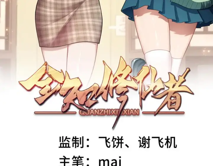 漫画《全知修仙者》36空灵根第2张图