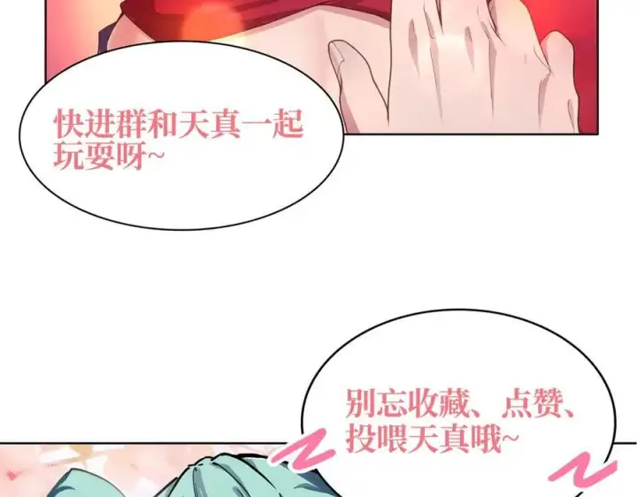 漫画《全知修仙者》37人妖第112张图