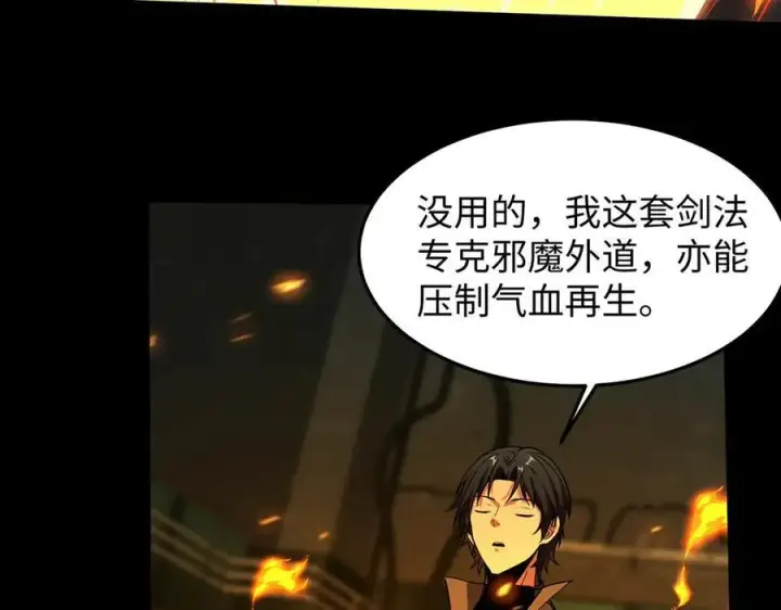 漫画《全知修仙者》41实验题零号第119张图