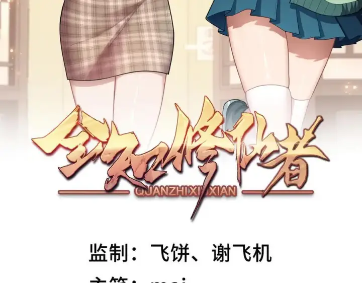 漫画《全知修仙者》41实验题零号第2张图