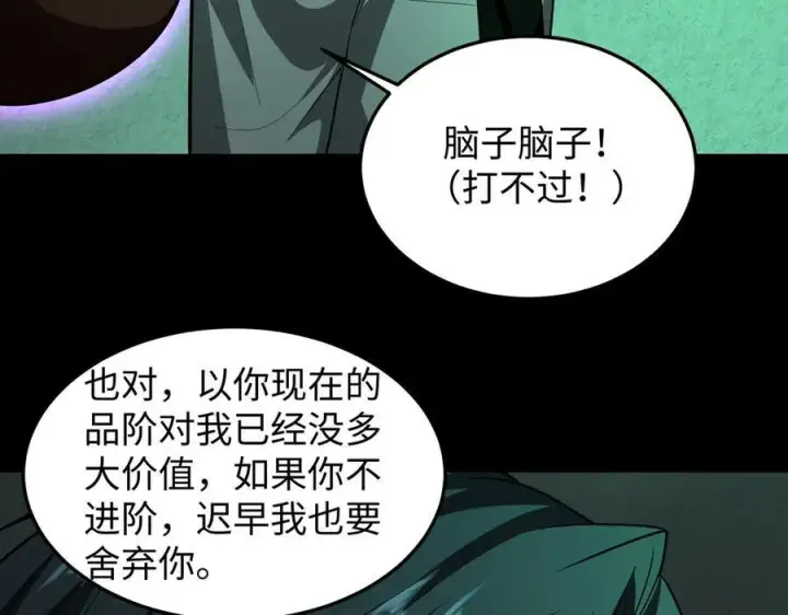 漫画《全知修仙者》42锻炉升级第52张图