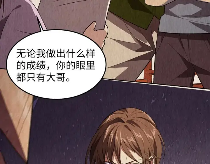 漫画《全知修仙者》43道友救命啊！第103张图