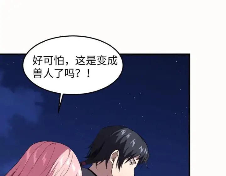 漫画《全知修仙者》47周家求助第82张图