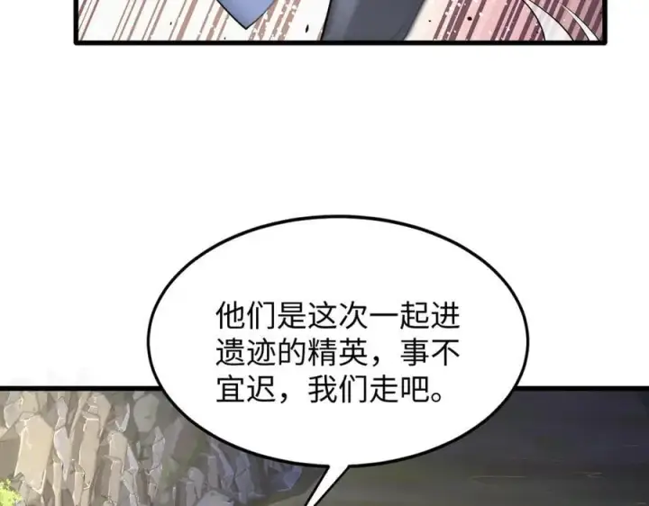 漫画《全知修仙者》49进入遗迹第32张图