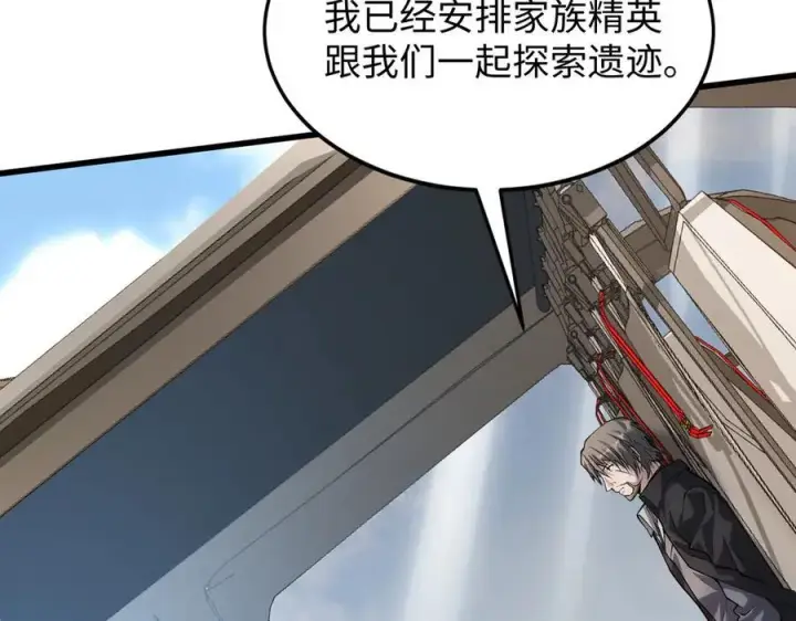 漫画《全知修仙者》49进入遗迹第8张图