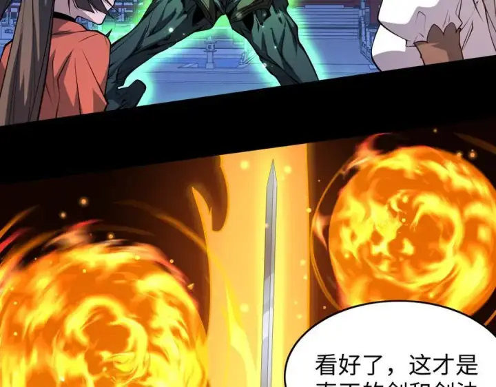 漫画《全知修仙者》50你终于来了！第62张图