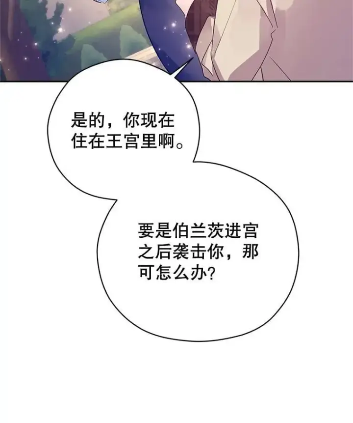 漫画《让我们转变剧情风格》99.密道偶遇伯兰茨第23张图