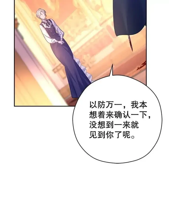 漫画《让我们转变剧情风格》99.密道偶遇伯兰茨第81张图
